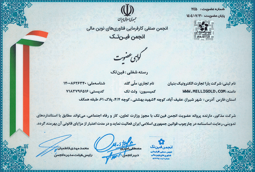 انجمن صنفی فناوری های نوین مالی ایران