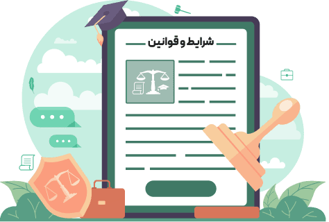 قوانین و مقررات